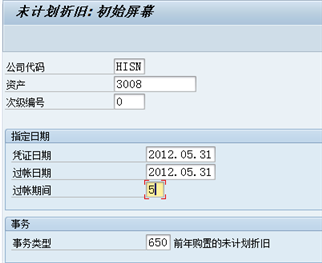 SAP固定资产的计划外折旧(ABAA) SAP固定资产的计划外折旧(ABAA)